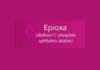 Glaukos Receives Permanent J-code for Epioxa™